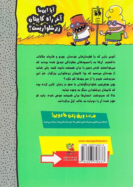 ماجراهای کاپیتان زیرشلواری کتاب دهم کاپیتان زیرشلواری و انتقام سخت زیرشلواری روباتی شلوار زنگوله ای